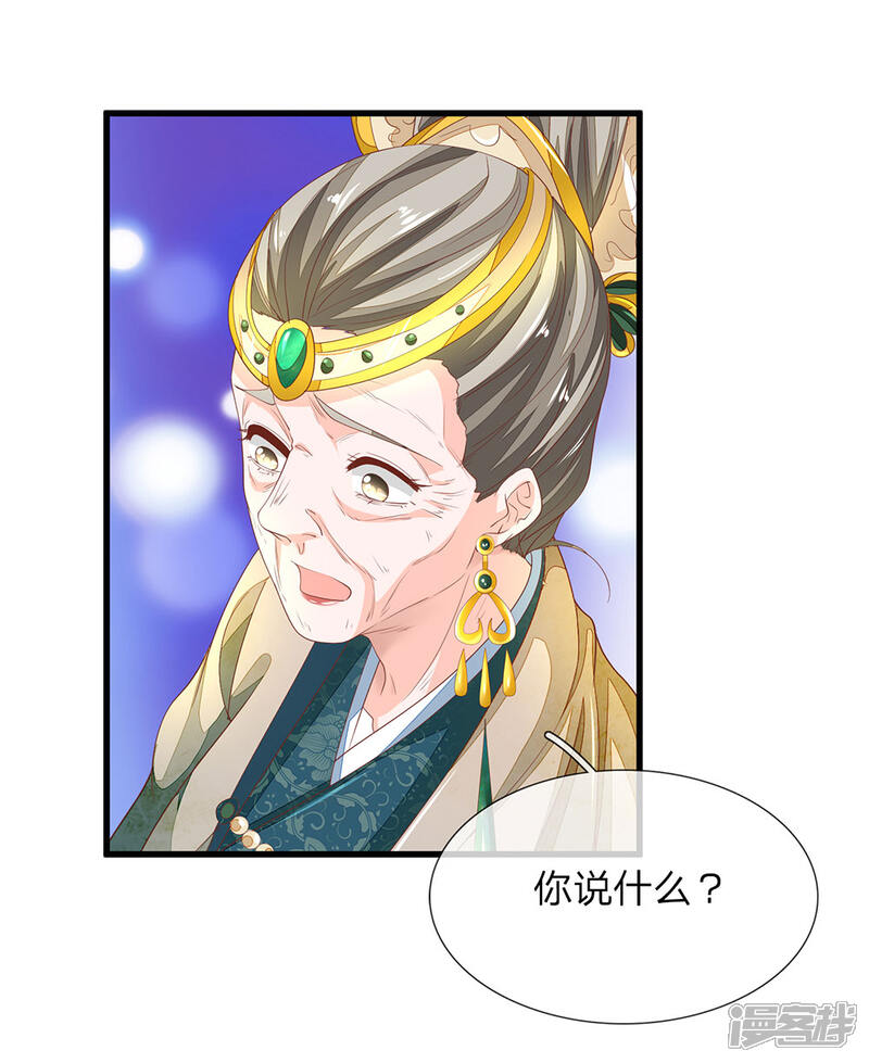 《医后唳天神医嫡女狠角色》第49话 求退婚 第14页