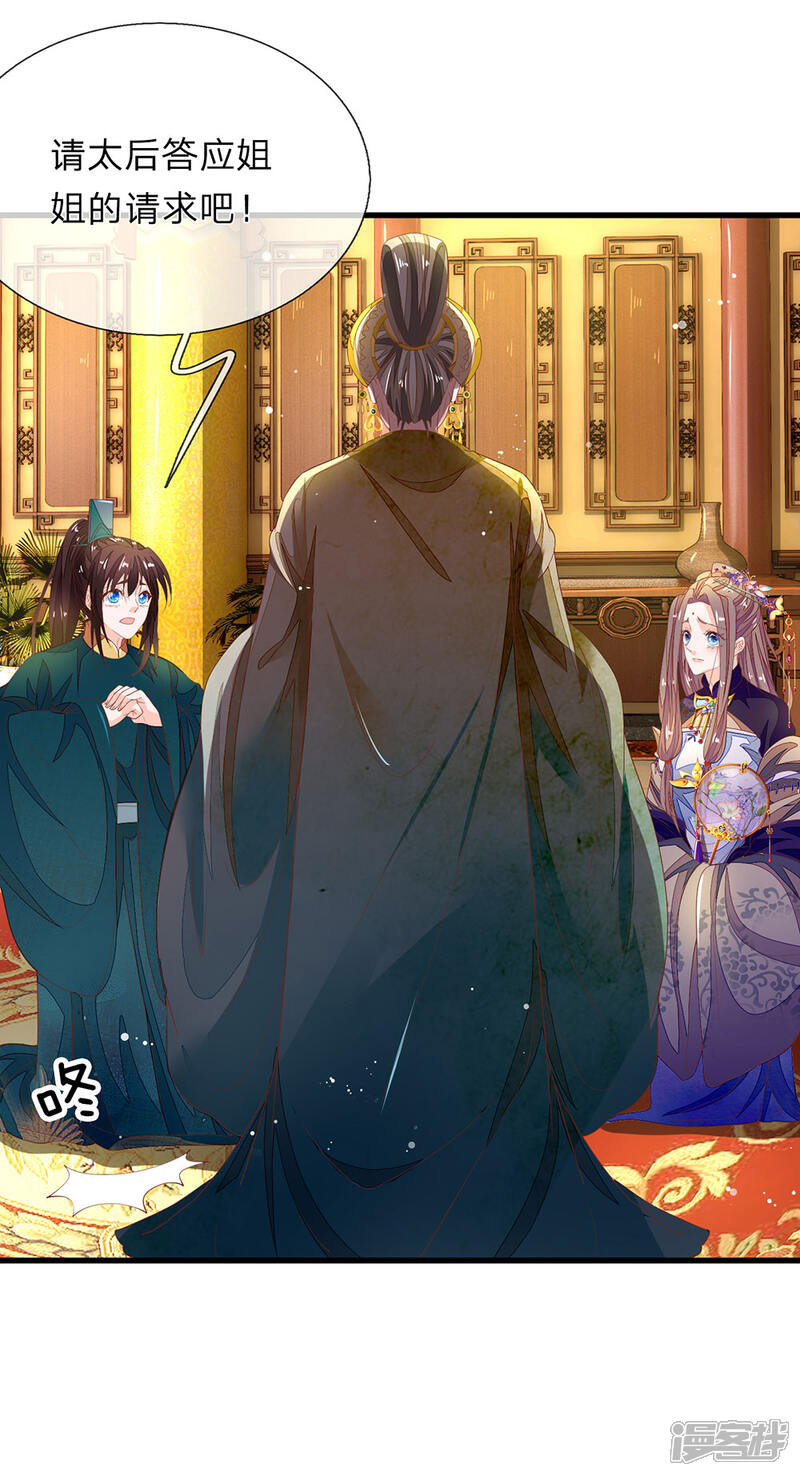 《医后唳天神医嫡女狠角色》第49话 求退婚 第15页