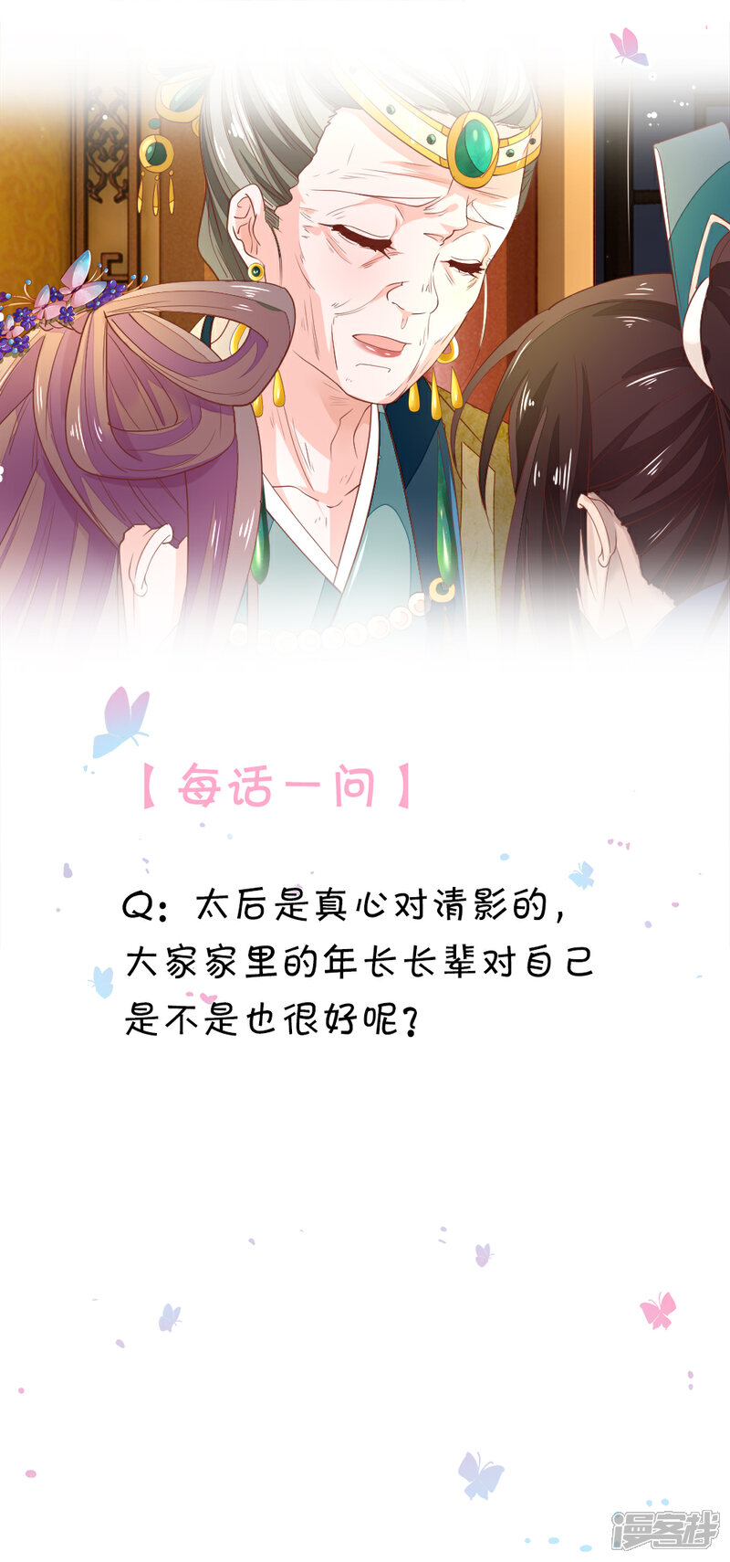 《医后唳天神医嫡女狠角色》第49话 求退婚 第16页