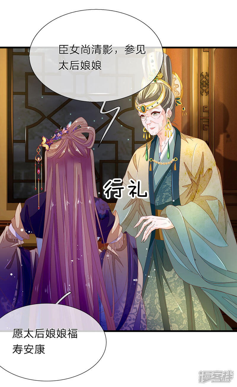 《医后唳天神医嫡女狠角色》第49话 求退婚 第3页