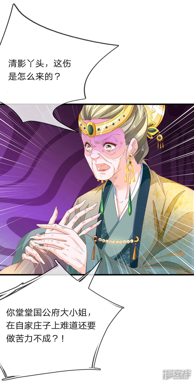 《医后唳天神医嫡女狠角色》第49话 求退婚 第5页