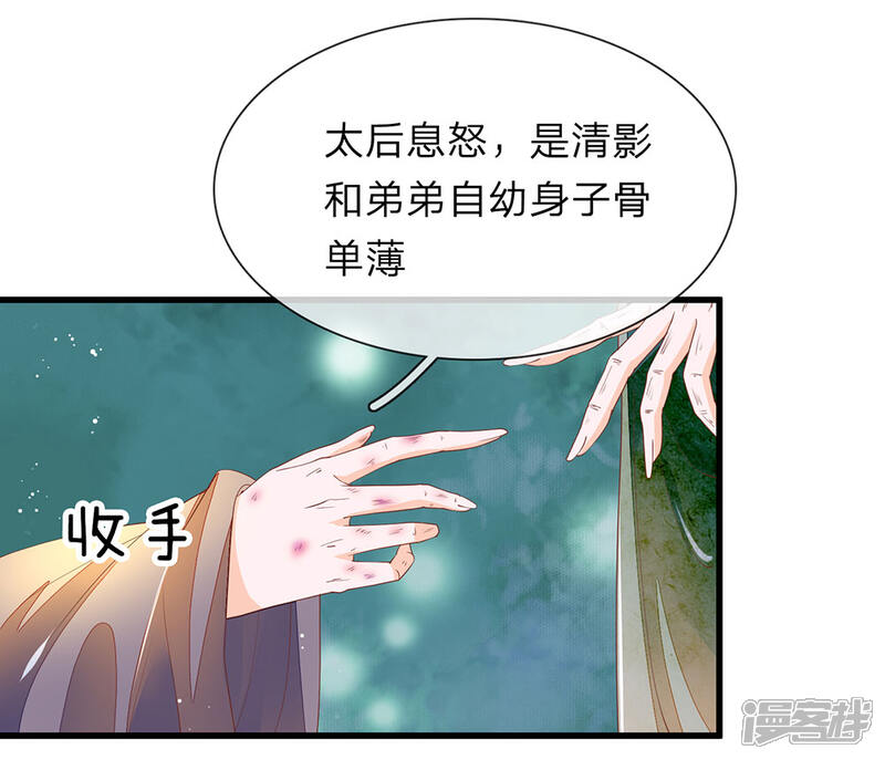 《医后唳天神医嫡女狠角色》第49话 求退婚 第6页