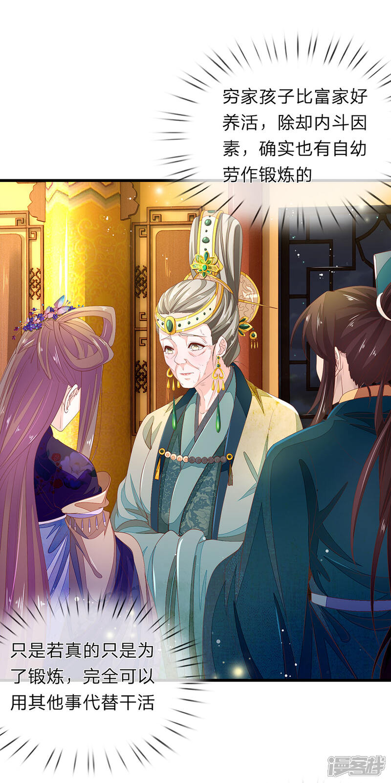 《医后唳天神医嫡女狠角色》第49话 求退婚 第8页