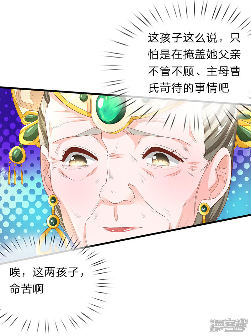 《医后唳天神医嫡女狠角色》第49话 求退婚 第9页