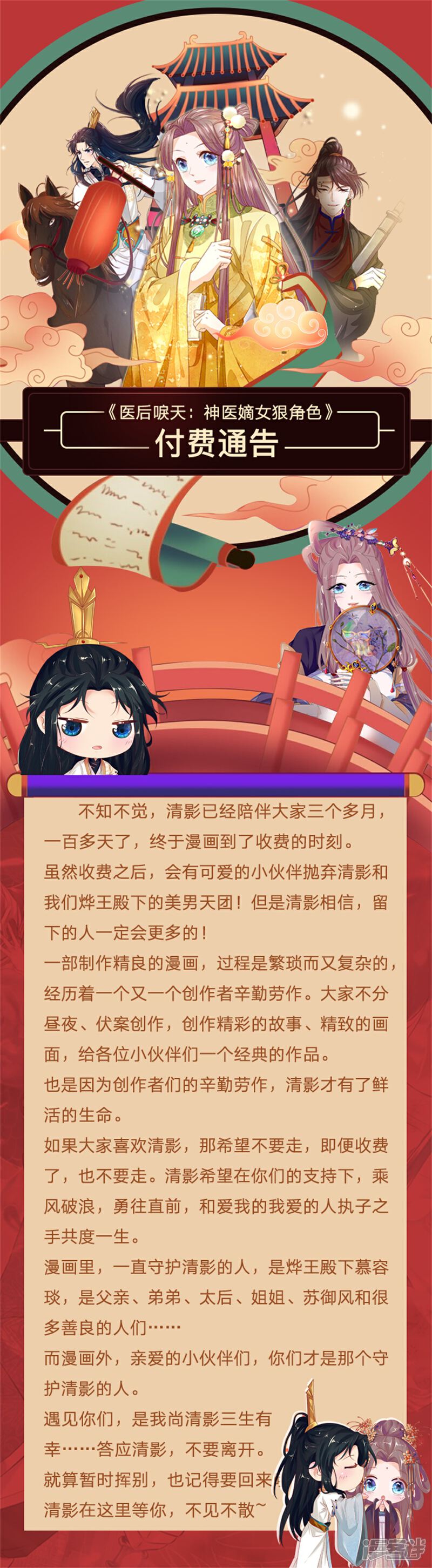 《医后唳天神医嫡女狠角色》付费公告 第1页