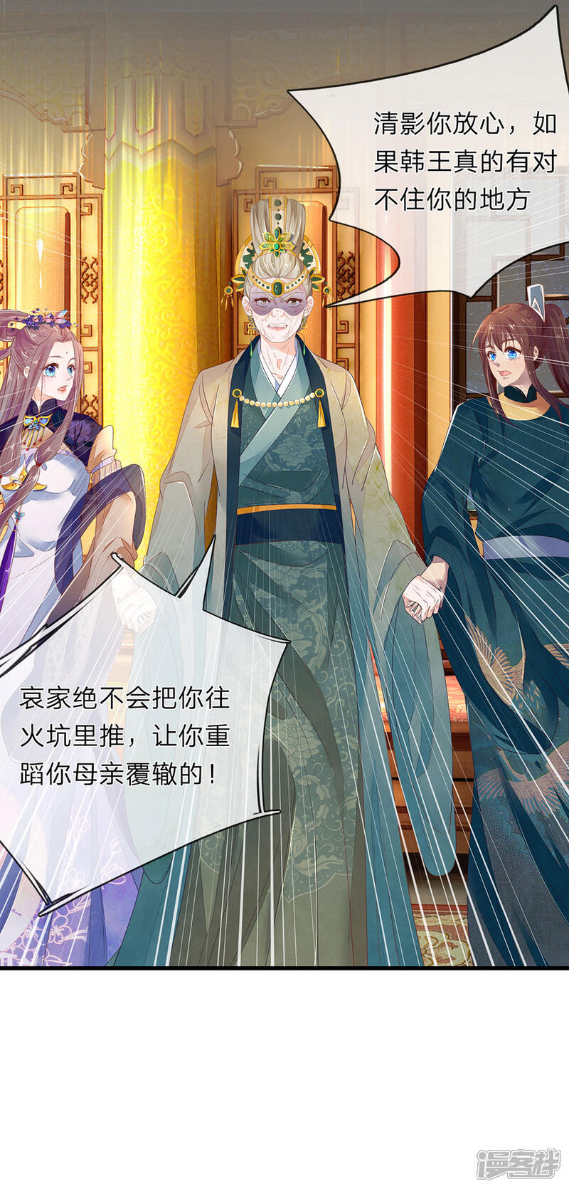 《医后唳天神医嫡女狠角色》第50话 死丫头就会告状！ 第10页