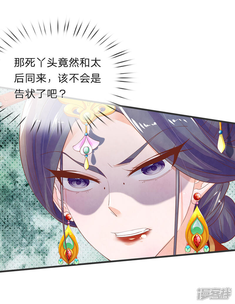 《医后唳天神医嫡女狠角色》第50话 死丫头就会告状！ 第13页