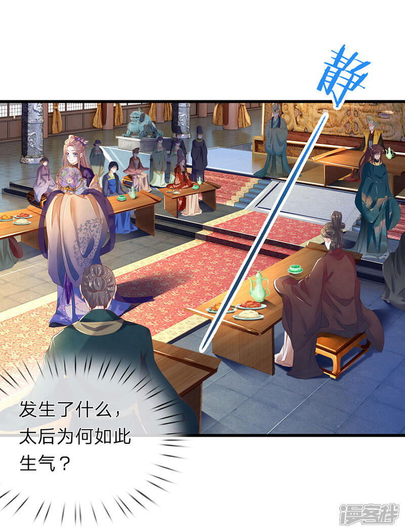 《医后唳天神医嫡女狠角色》第50话 死丫头就会告状！ 第15页