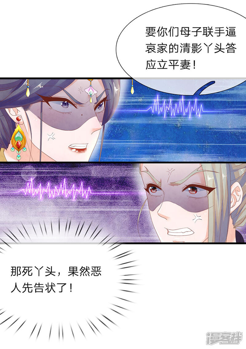 《医后唳天神医嫡女狠角色》第50话 死丫头就会告状！ 第17页