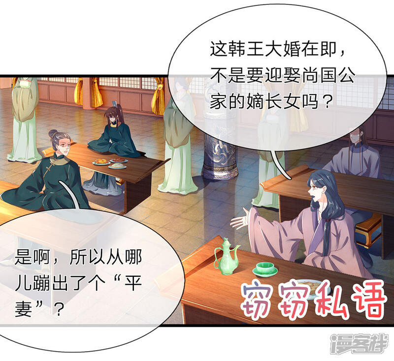 《医后唳天神医嫡女狠角色》第50话 死丫头就会告状！ 第18页