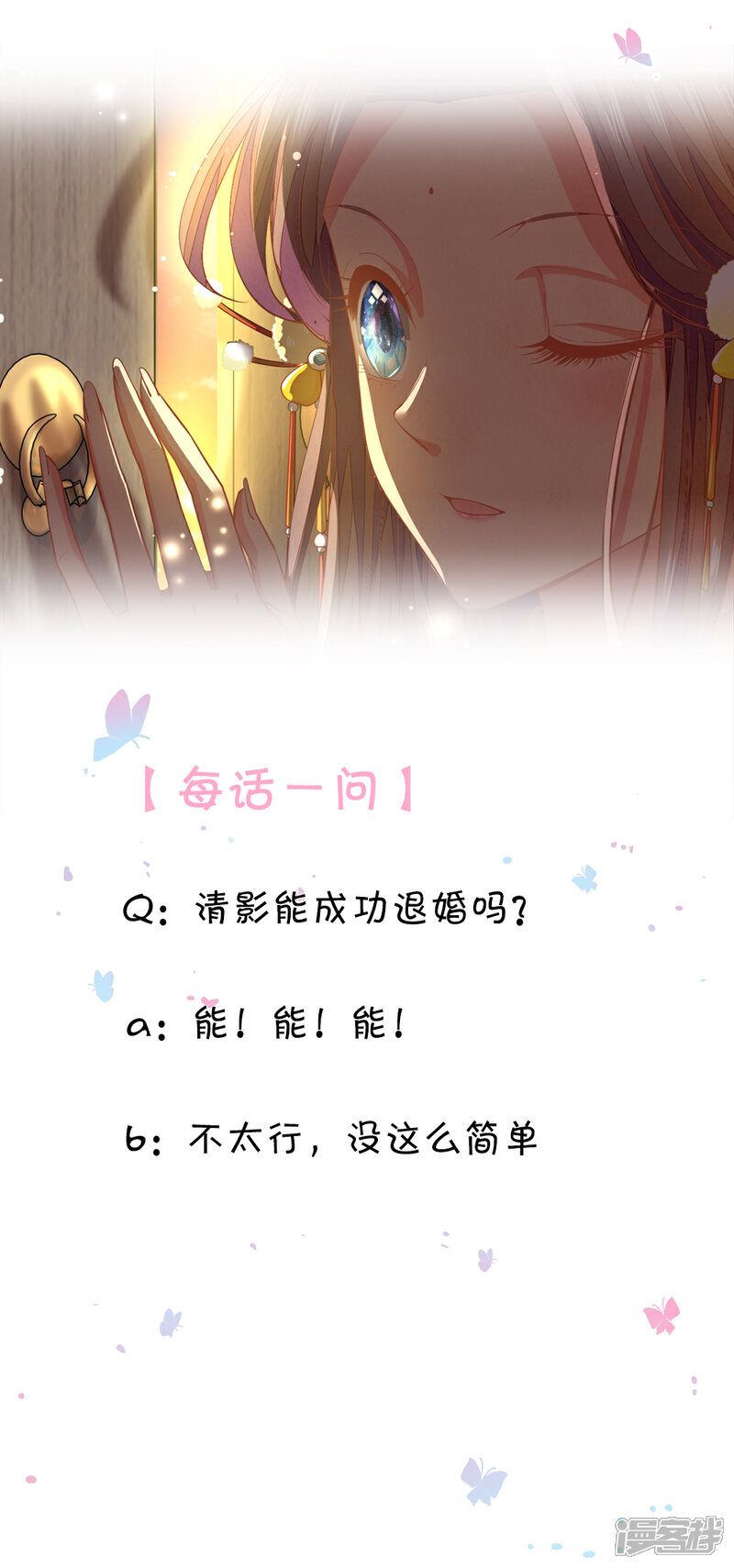 《医后唳天神医嫡女狠角色》第50话 死丫头就会告状！ 第20页