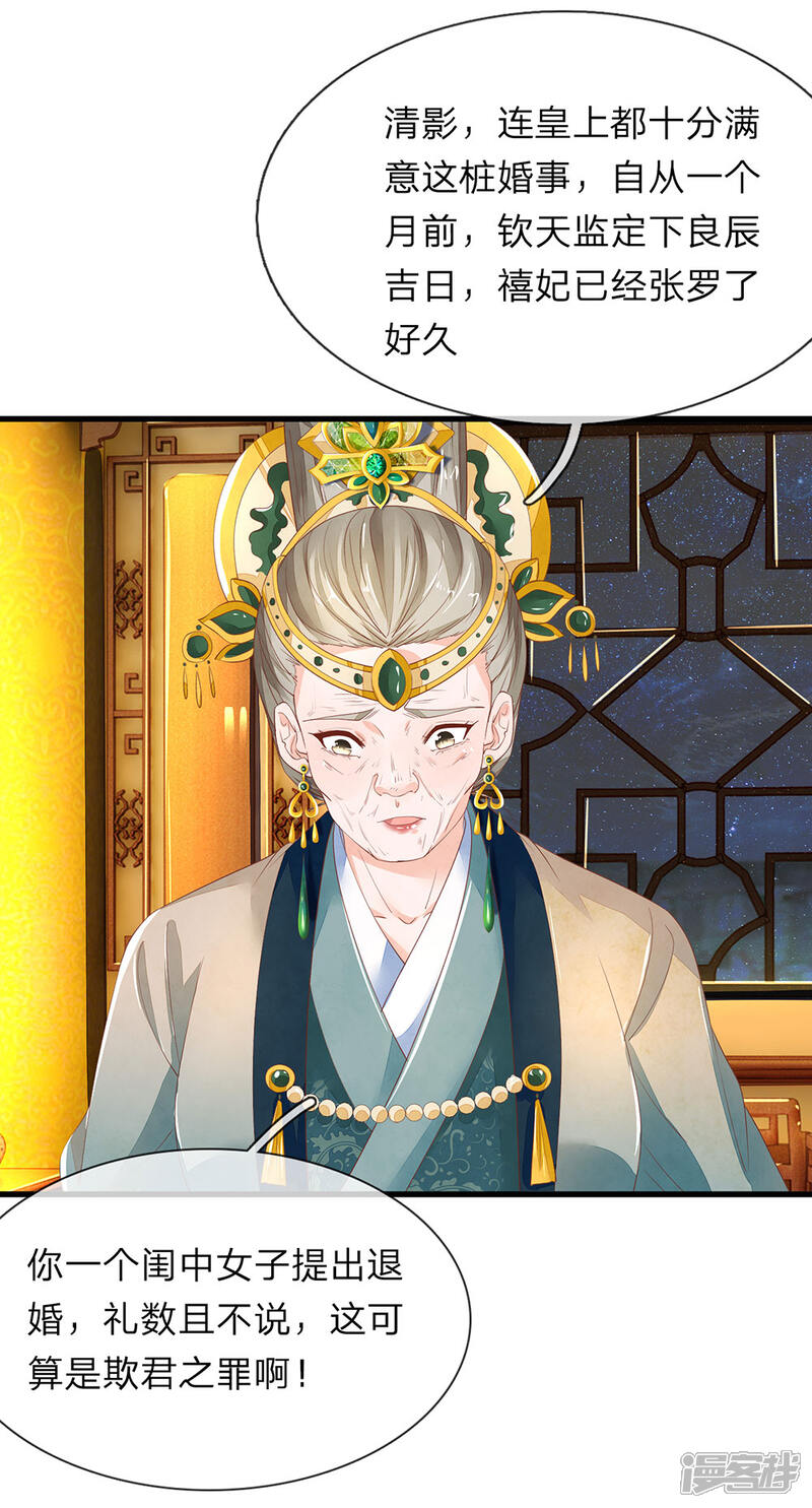 《医后唳天神医嫡女狠角色》第50话 死丫头就会告状！ 第2页