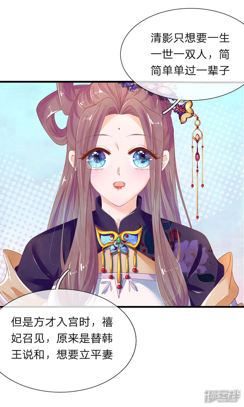 《医后唳天神医嫡女狠角色》第50话 死丫头就会告状！ 第3页