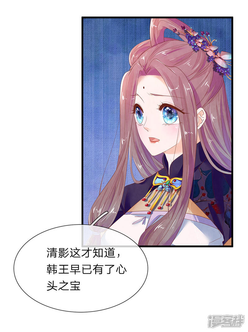 《医后唳天神医嫡女狠角色》第50话 死丫头就会告状！ 第4页