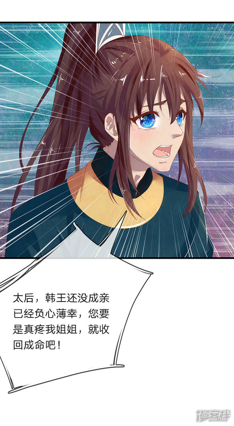 《医后唳天神医嫡女狠角色》第50话 死丫头就会告状！ 第5页