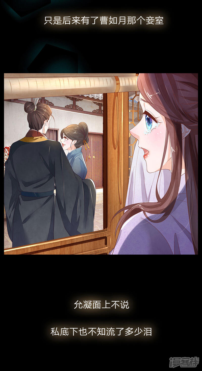 《医后唳天神医嫡女狠角色》第50话 死丫头就会告状！ 第8页