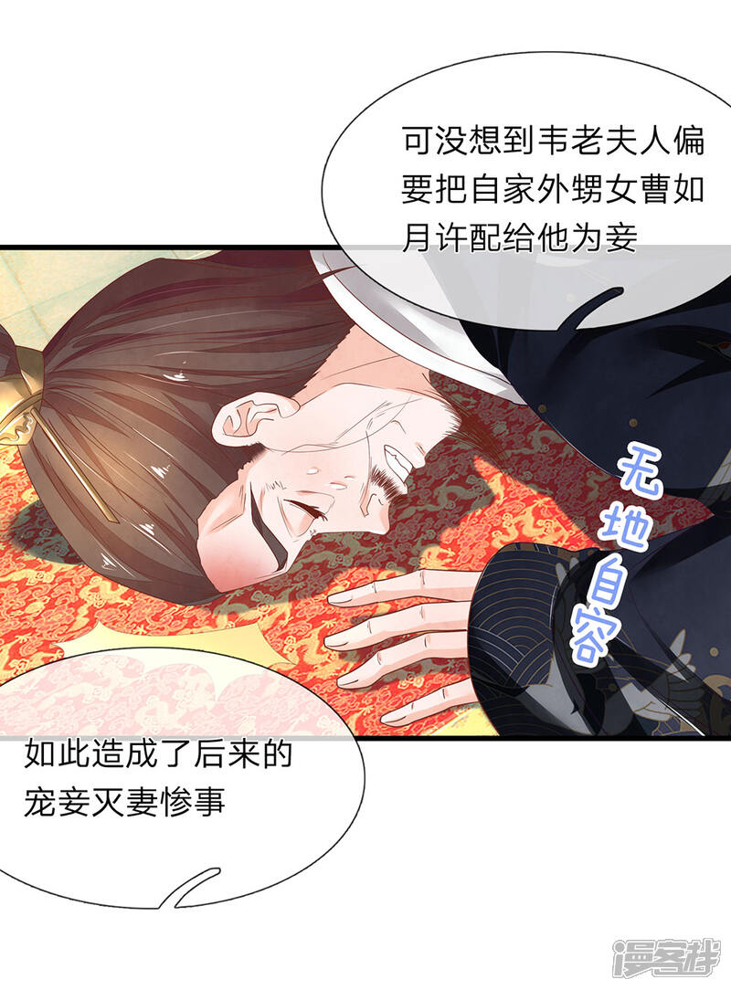 《医后唳天神医嫡女狠角色》第52话 家贼难防 第10页