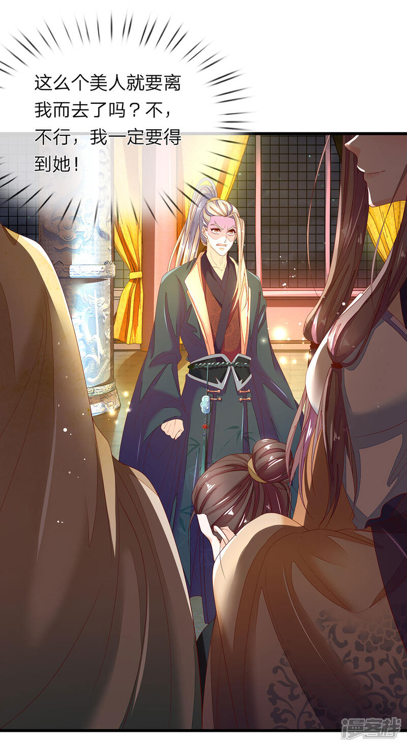《医后唳天神医嫡女狠角色》第52话 家贼难防 第17页