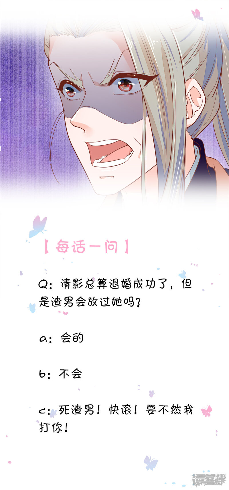 《医后唳天神医嫡女狠角色》第52话 家贼难防 第21页