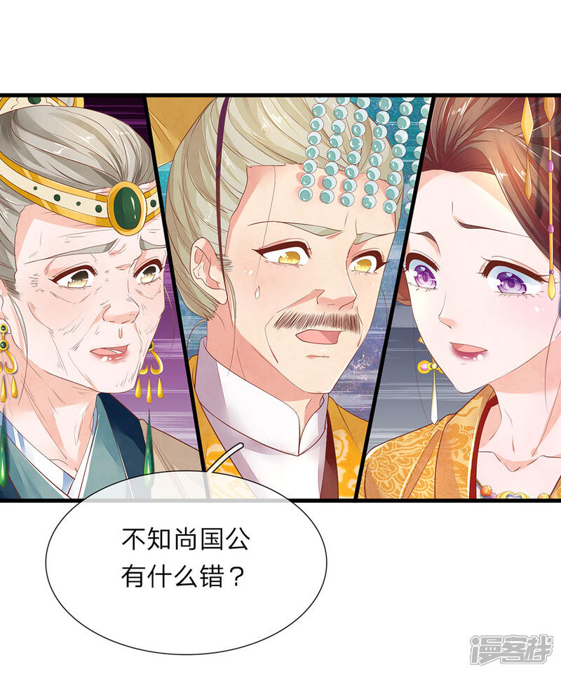 《医后唳天神医嫡女狠角色》第52话 家贼难防 第3页