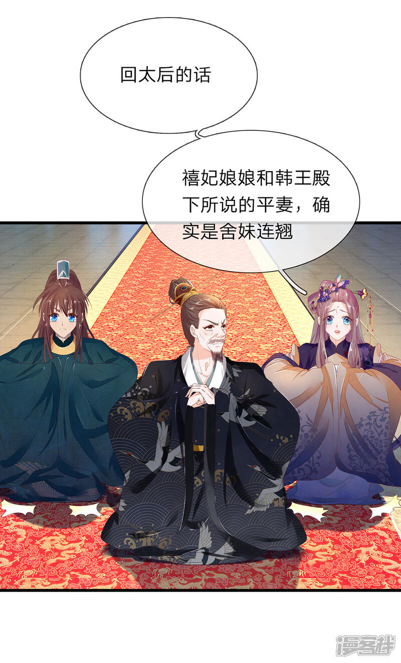 《医后唳天神医嫡女狠角色》第52话 家贼难防 第6页