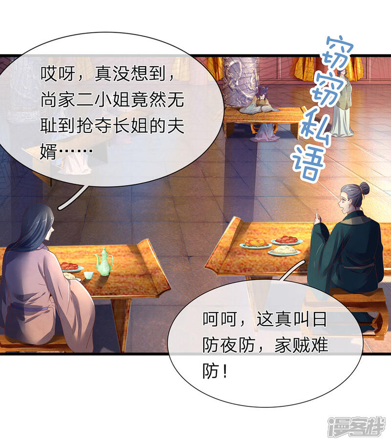 《医后唳天神医嫡女狠角色》第52话 家贼难防 第7页