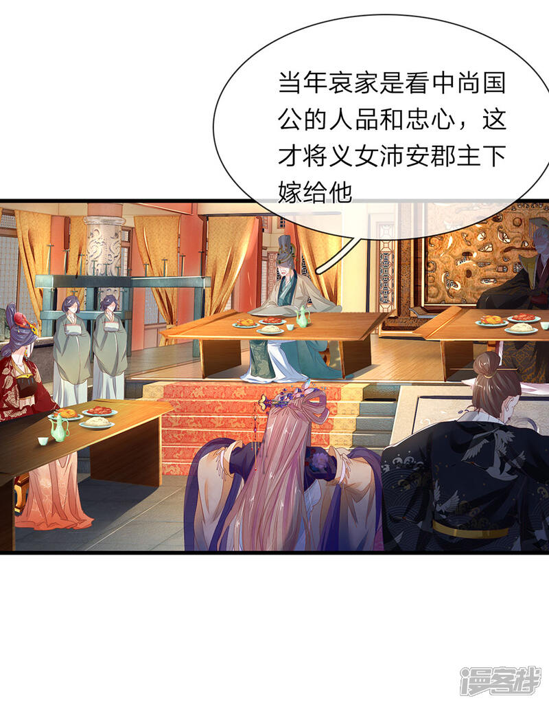 《医后唳天神医嫡女狠角色》第52话 家贼难防 第9页