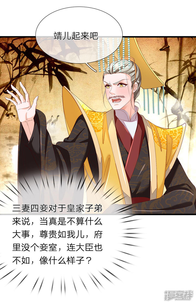 《医后唳天神医嫡女狠角色》第51话 精彩反击 第10页