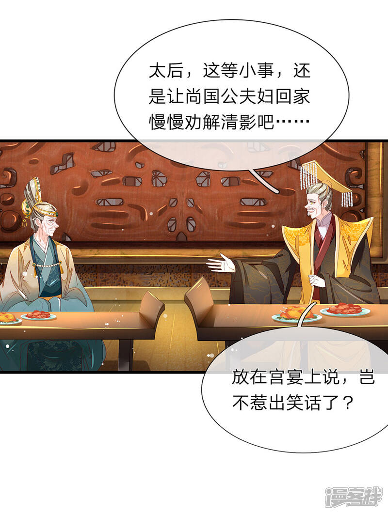 《医后唳天神医嫡女狠角色》第51话 精彩反击 第11页