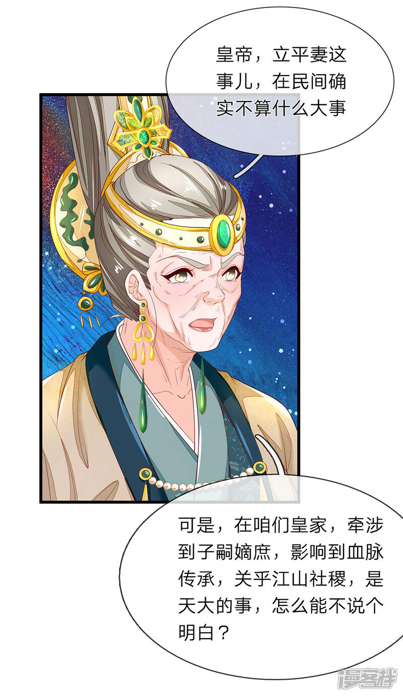 《医后唳天神医嫡女狠角色》第51话 精彩反击 第12页