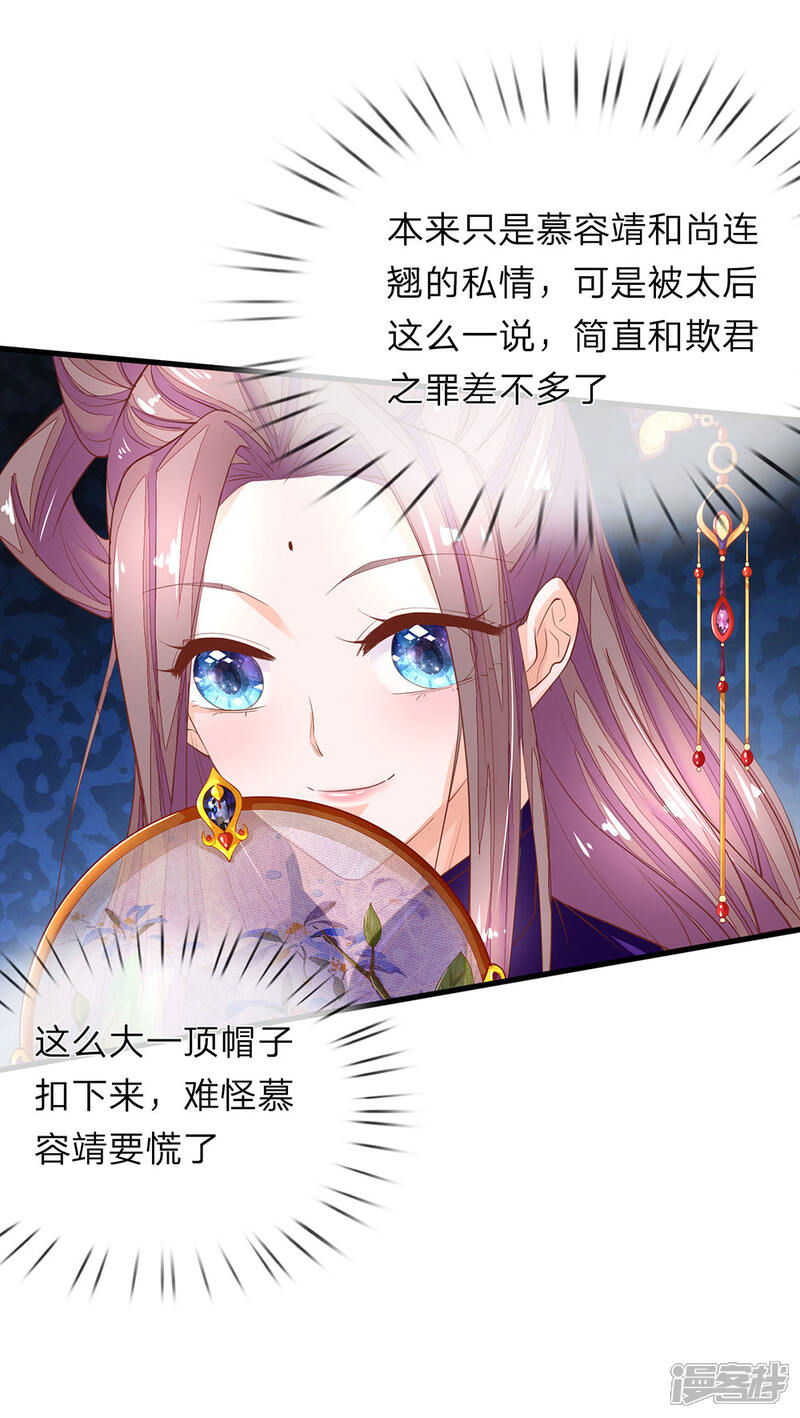 《医后唳天神医嫡女狠角色》第51话 精彩反击 第16页