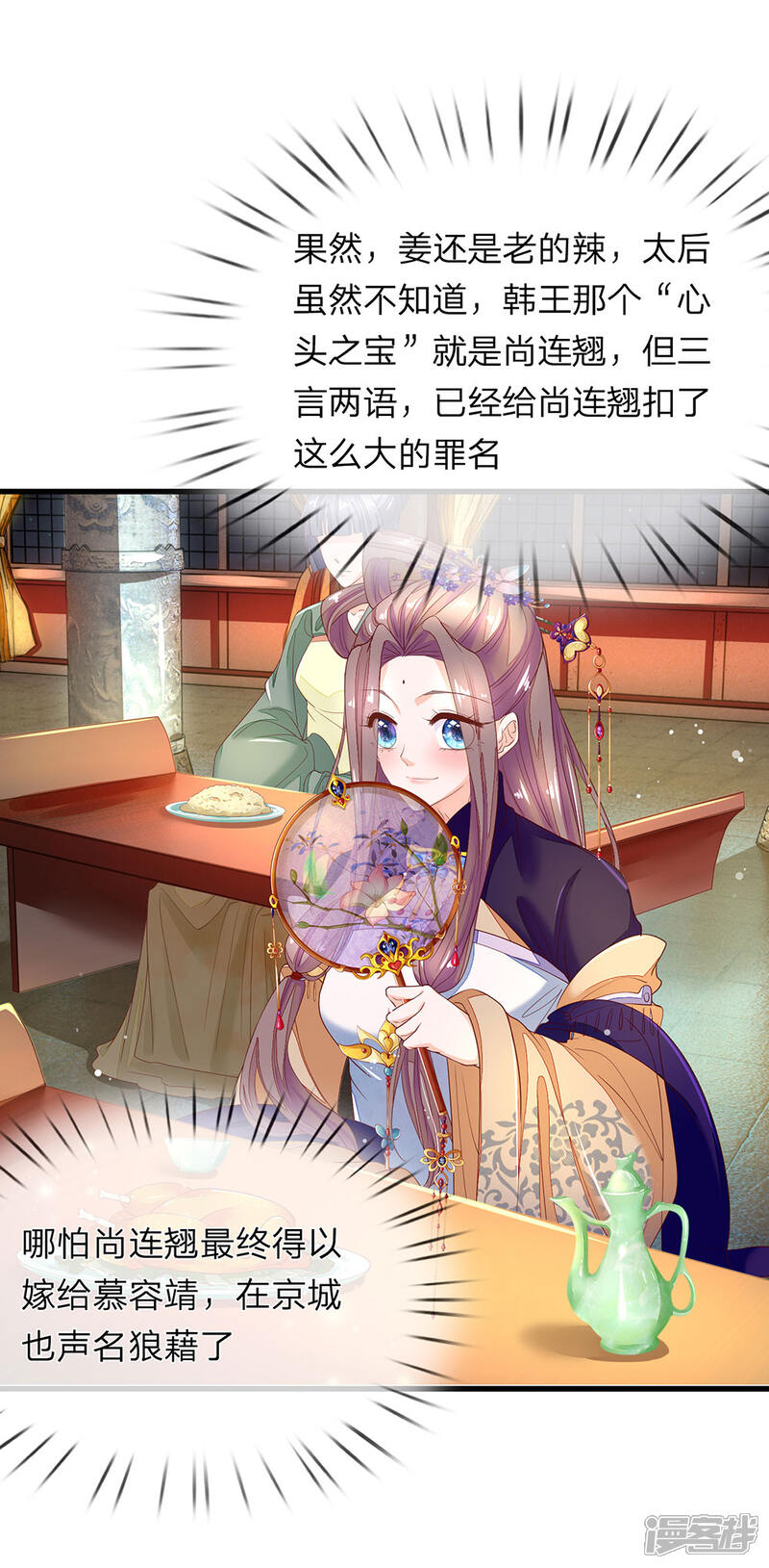 《医后唳天神医嫡女狠角色》第51话 精彩反击 第17页