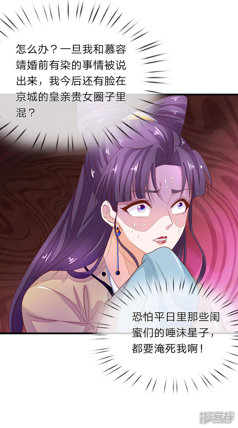 《医后唳天神医嫡女狠角色》第51话 精彩反击 第19页
