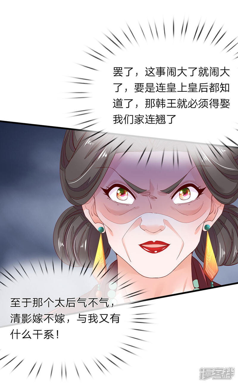 《医后唳天神医嫡女狠角色》第51话 精彩反击 第3页
