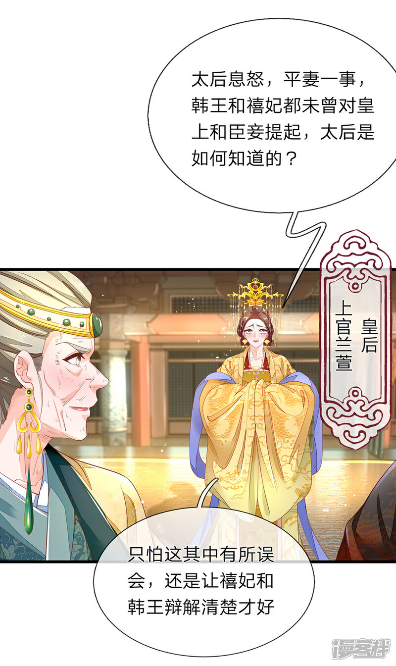 《医后唳天神医嫡女狠角色》第51话 精彩反击 第4页