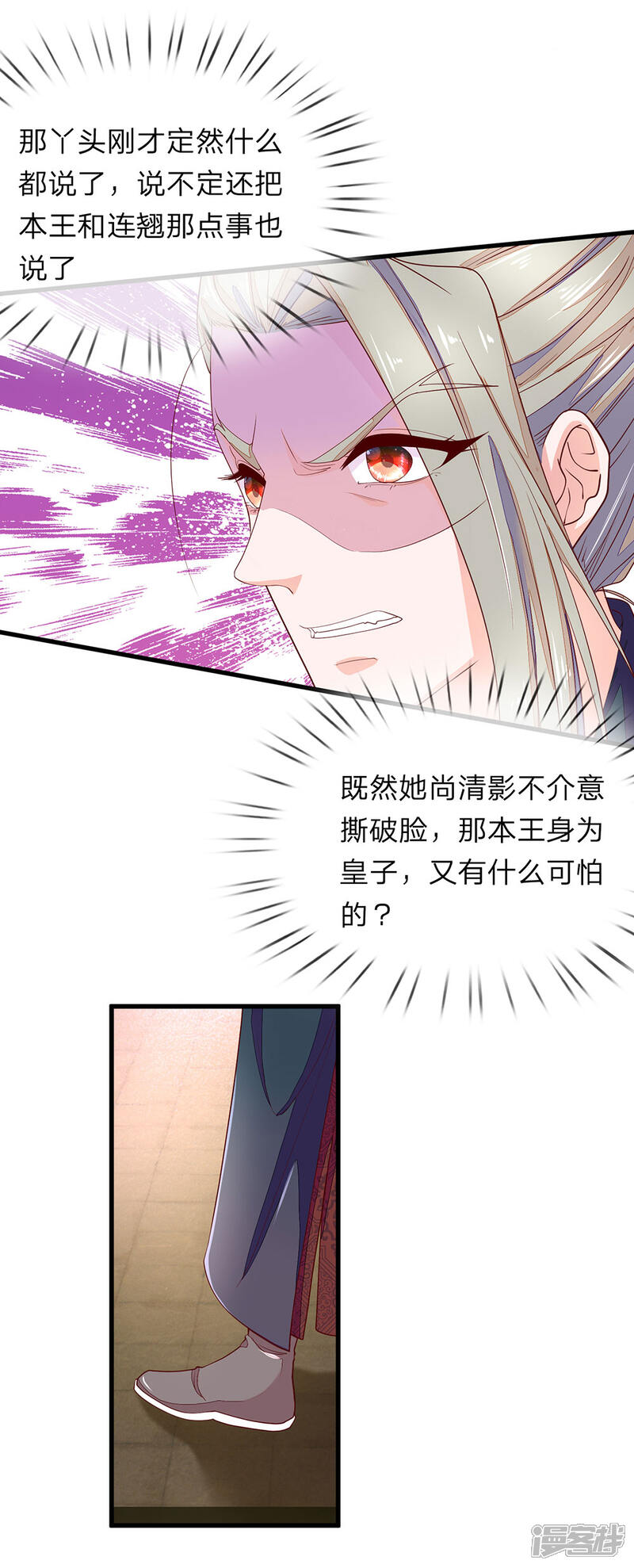 《医后唳天神医嫡女狠角色》第51话 精彩反击 第5页