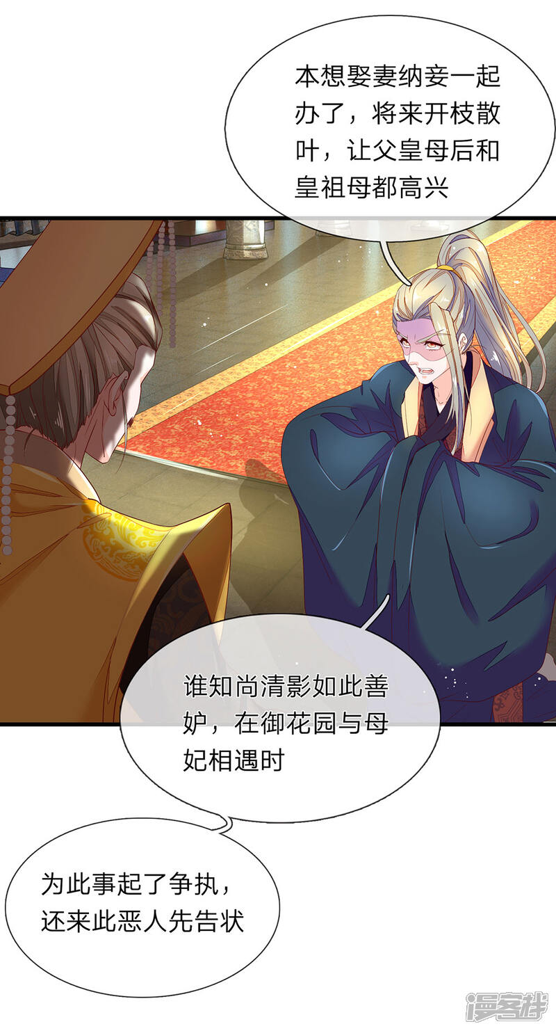 《医后唳天神医嫡女狠角色》第51话 精彩反击 第7页