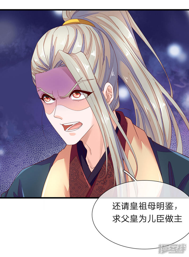 《医后唳天神医嫡女狠角色》第51话 精彩反击 第8页