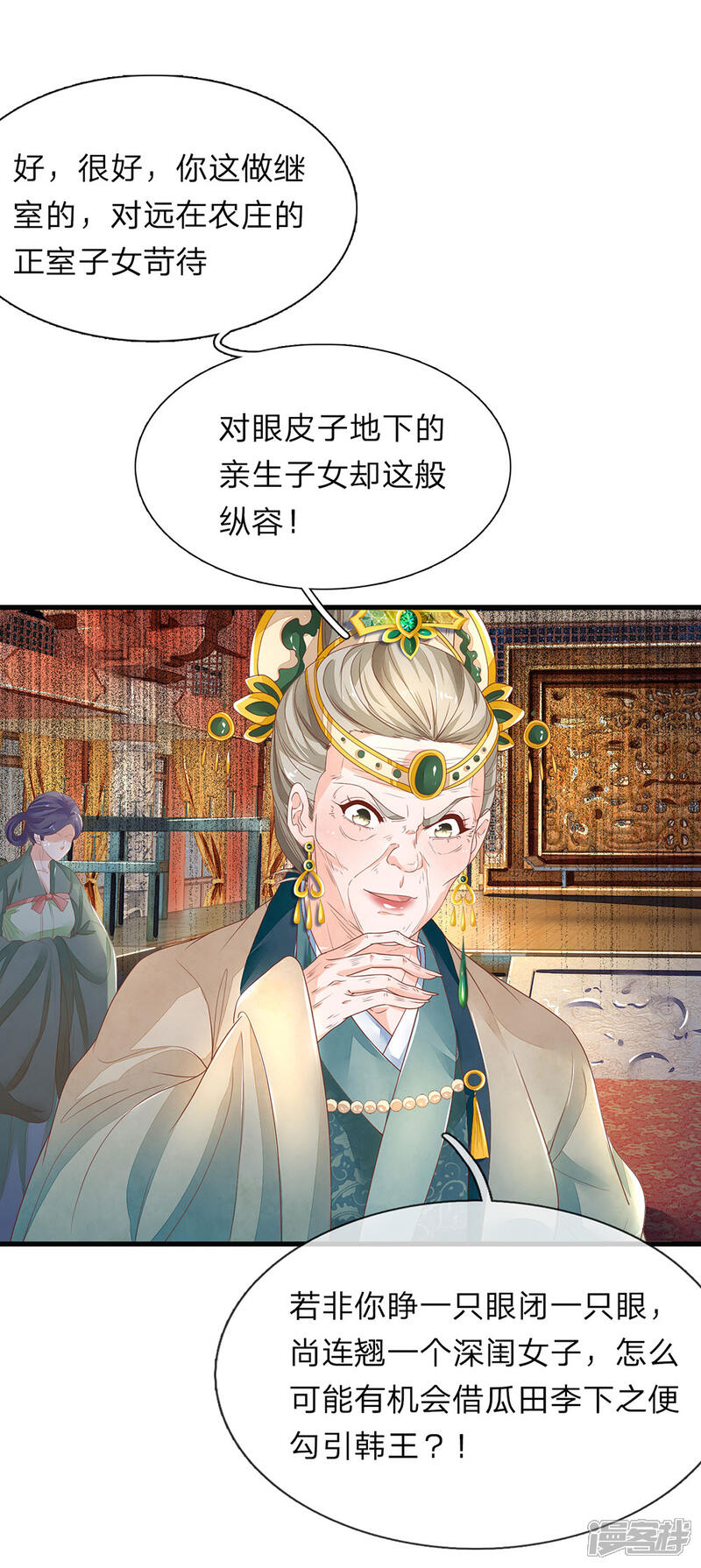 《医后唳天神医嫡女狠角色》第53话 看谁敢娶 第11页
