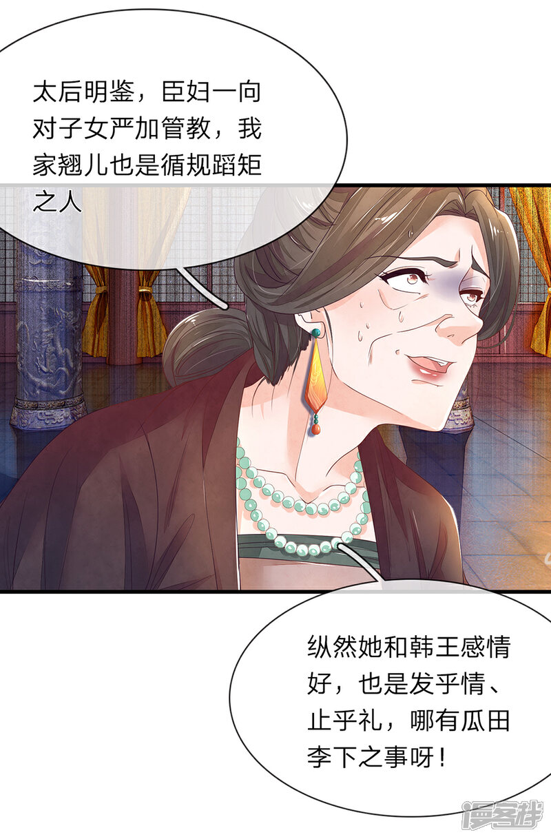 《医后唳天神医嫡女狠角色》第53话 看谁敢娶 第12页