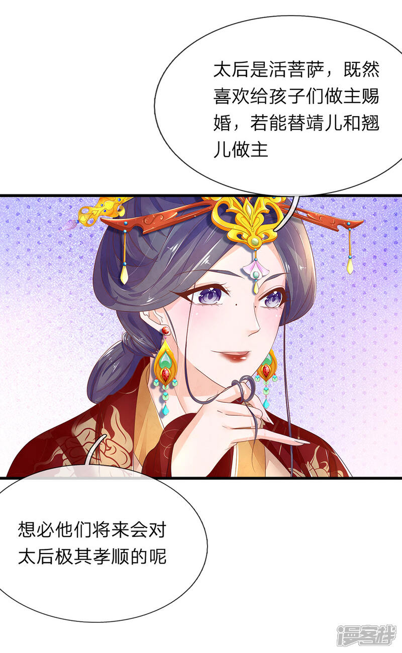 《医后唳天神医嫡女狠角色》第53话 看谁敢娶 第15页