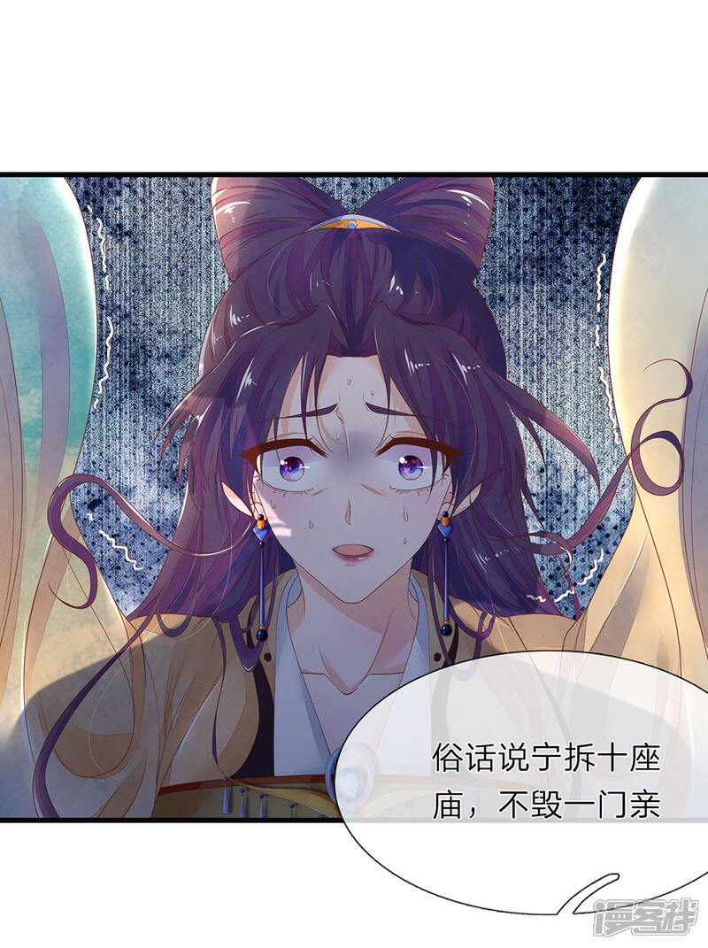 《医后唳天神医嫡女狠角色》第53话 看谁敢娶 第17页