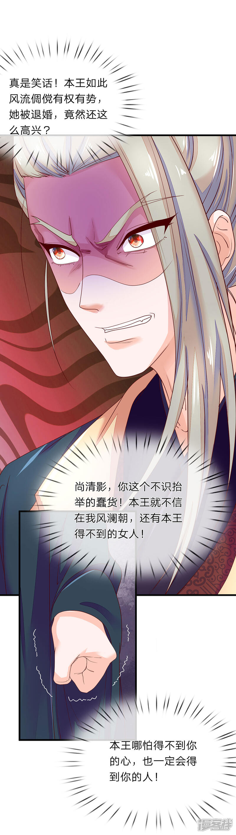 《医后唳天神医嫡女狠角色》第53话 看谁敢娶 第1页