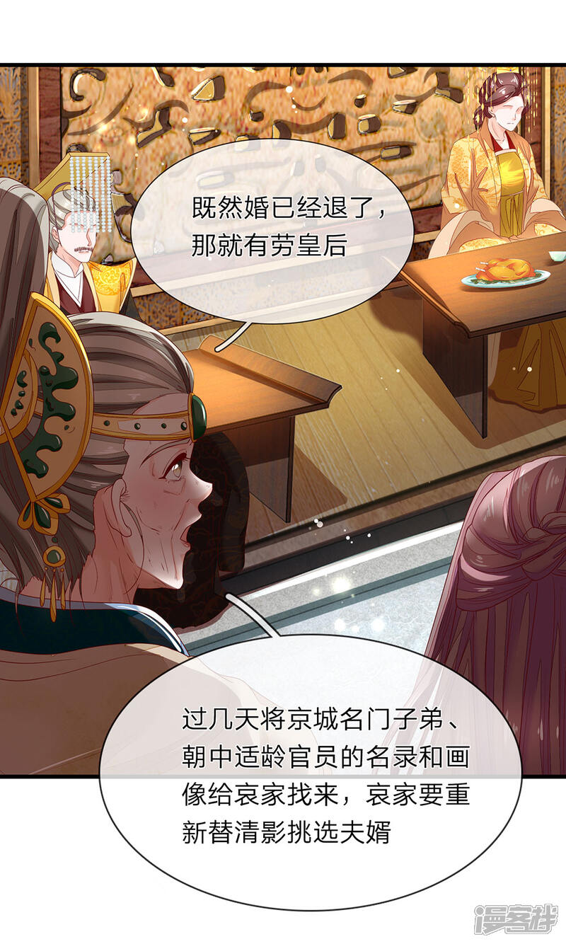 《医后唳天神医嫡女狠角色》第53话 看谁敢娶 第2页