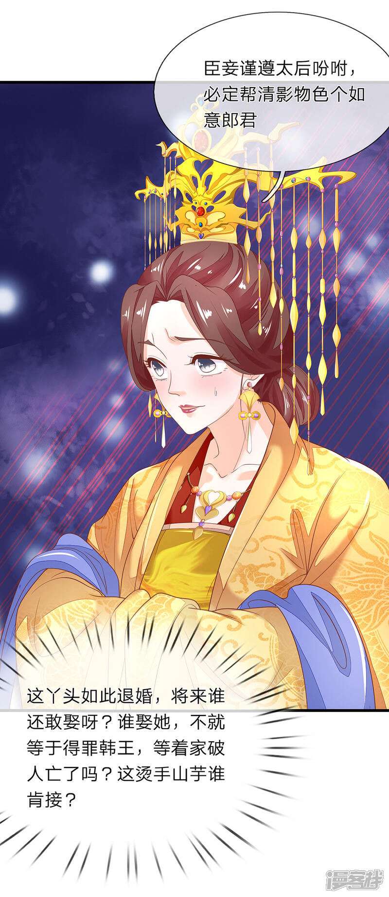 《医后唳天神医嫡女狠角色》第53话 看谁敢娶 第4页