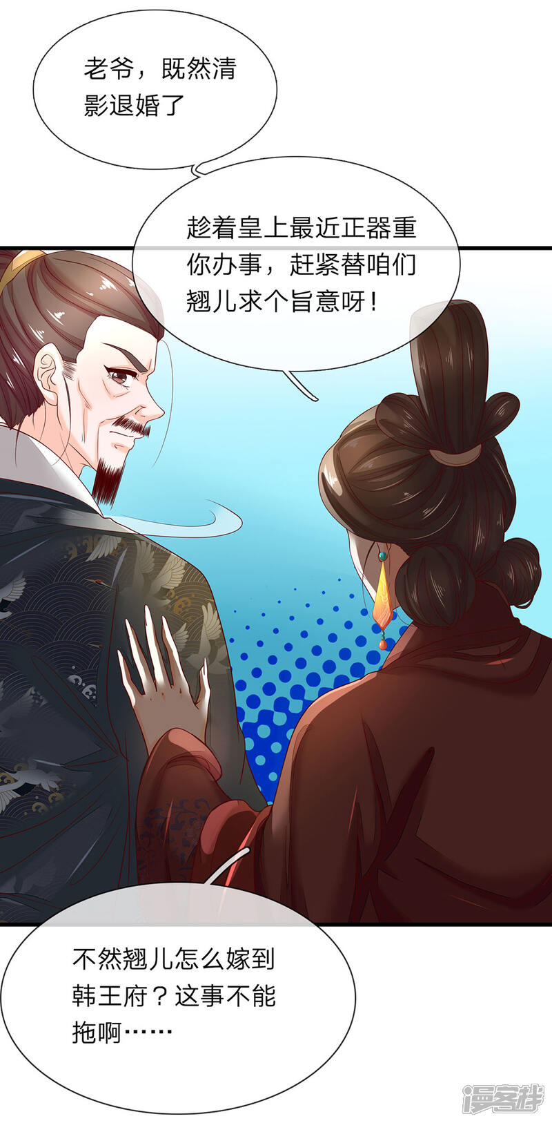 《医后唳天神医嫡女狠角色》第53话 看谁敢娶 第6页