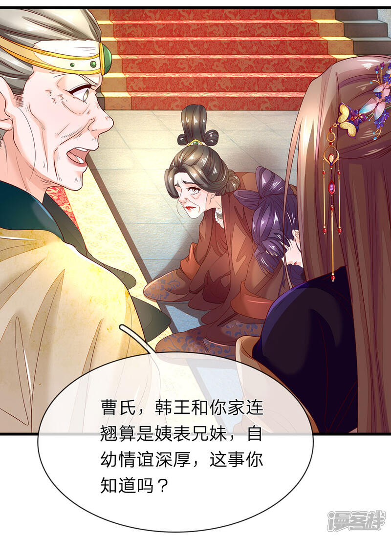 《医后唳天神医嫡女狠角色》第53话 看谁敢娶 第8页