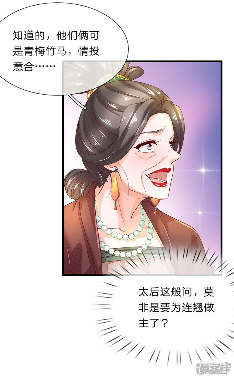 《医后唳天神医嫡女狠角色》第53话 看谁敢娶 第9页