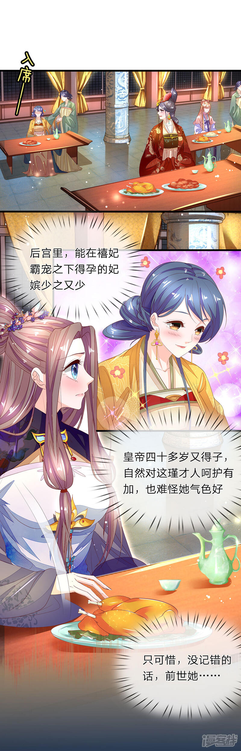 《医后唳天神医嫡女狠角色》第54话 斩草除根 第12页