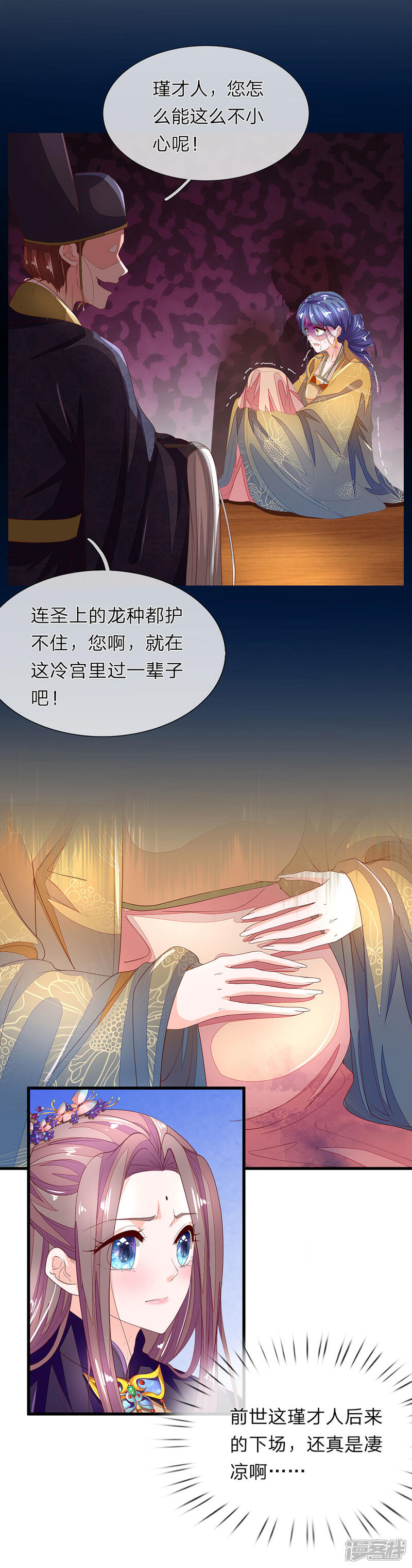 《医后唳天神医嫡女狠角色》第54话 斩草除根 第13页
